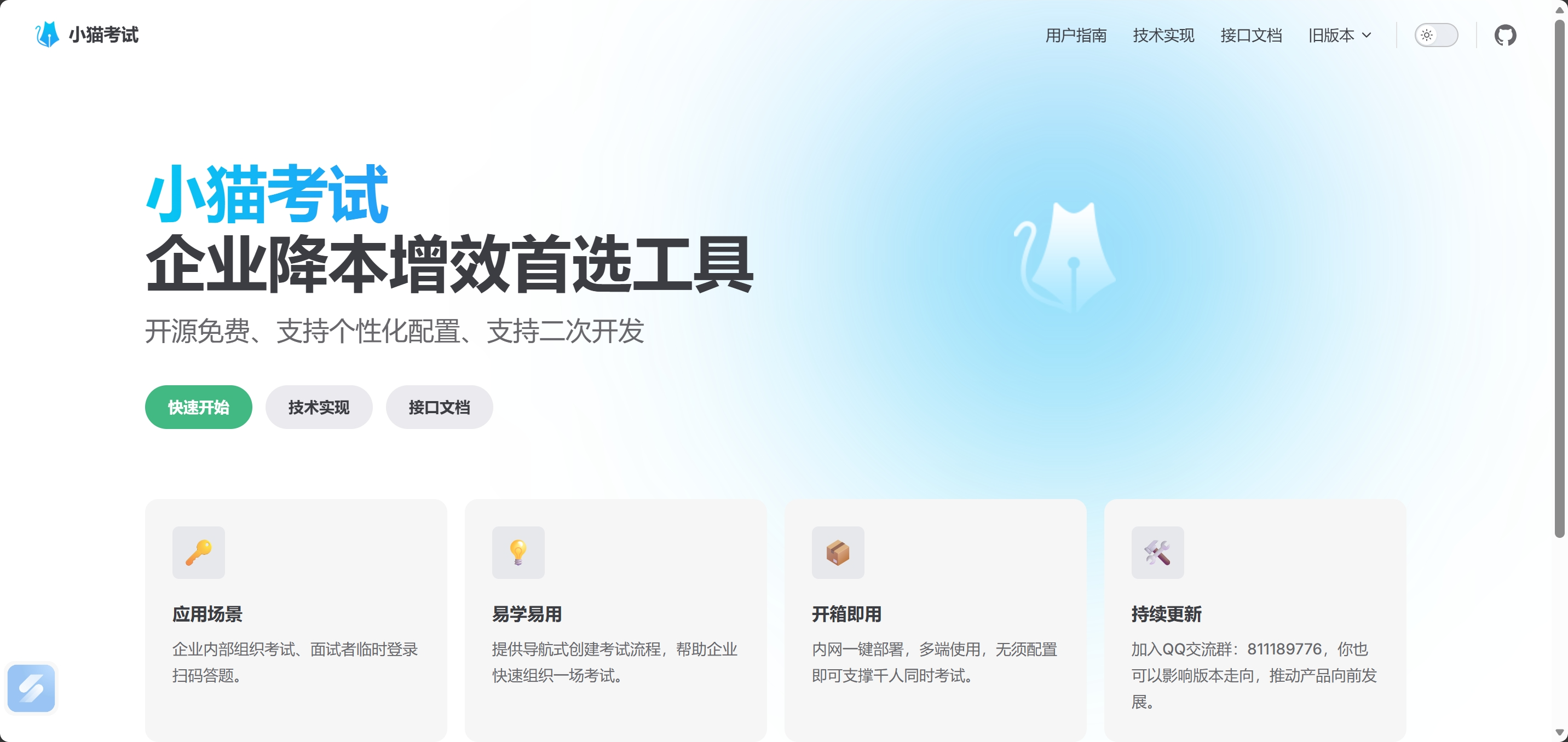 开源免费、私有部署、无用户限制：小猫考试，为企业打造安全高效的在线考试平台